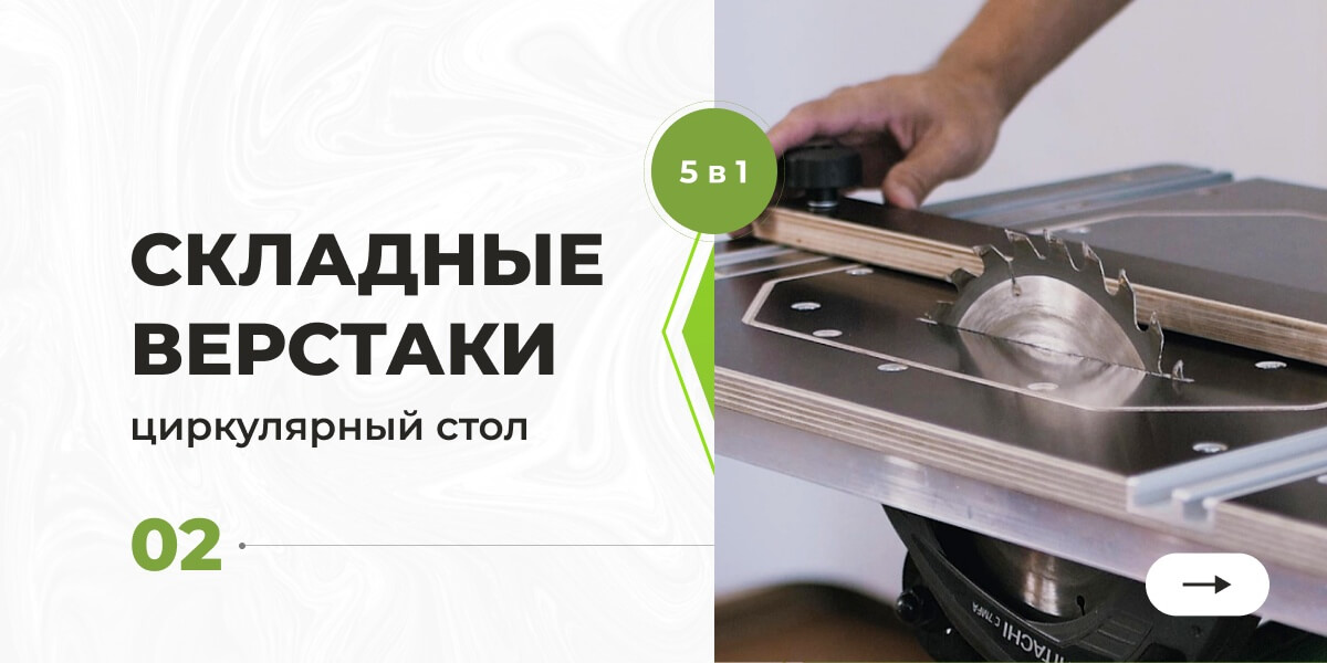 Циркулярный стол