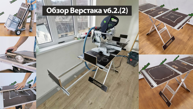 Обзор верстака 6.2.2